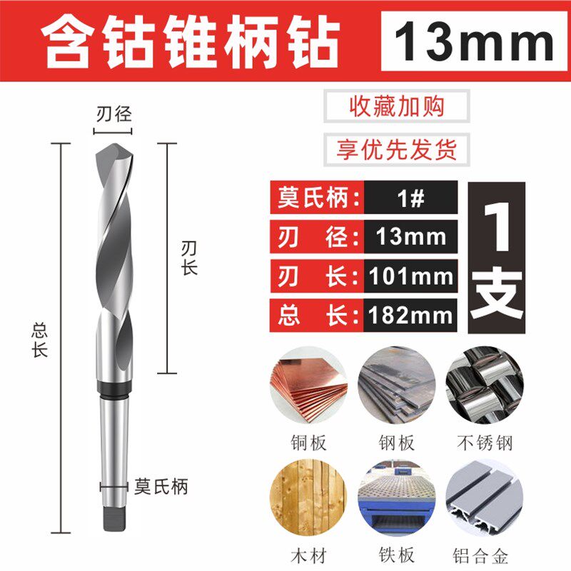 锥柄麻花钻头高速钢不锈钢莫氏锥形含钴钻头金属铁皮钻花打孔大全