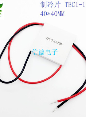 TEC1-12706  12704 12705  12708  12709 12710  12715制冷片