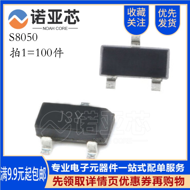 国产/S8050/J3Y/SOT23 MMBT8050LT1G SOT-23封装 贴片NPN三极管