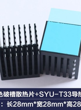 散热片28*28*28黑色带齿破槽铝制电子散热器CPU芯片主板带背胶