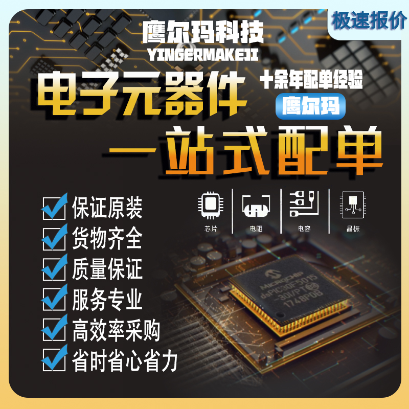 电子元器件BOM表一站式配单套集成电路IC单片机电阻电容二三极管
