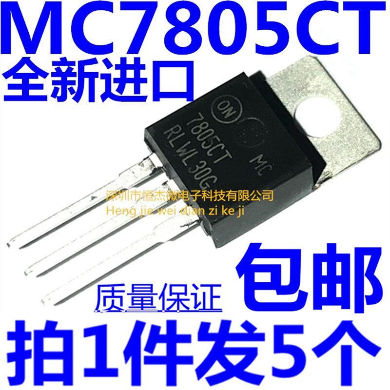 全新原装 MC7805 MC7805CT MC7805CTG 直插TO220 三端稳压 三极管