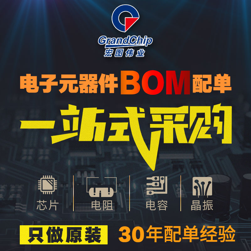 电子元器件配单BOM表配单 一站式元件配套报价电阻电容二三 极管