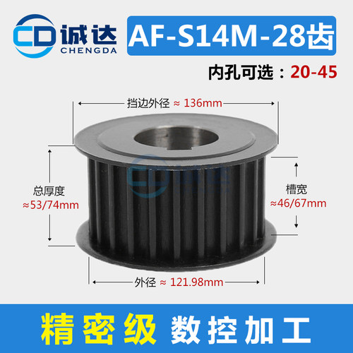 同步轮S14M-28齿/S14M-30齿/S14M-32齿 AF型 45#钢皮带轮 定做