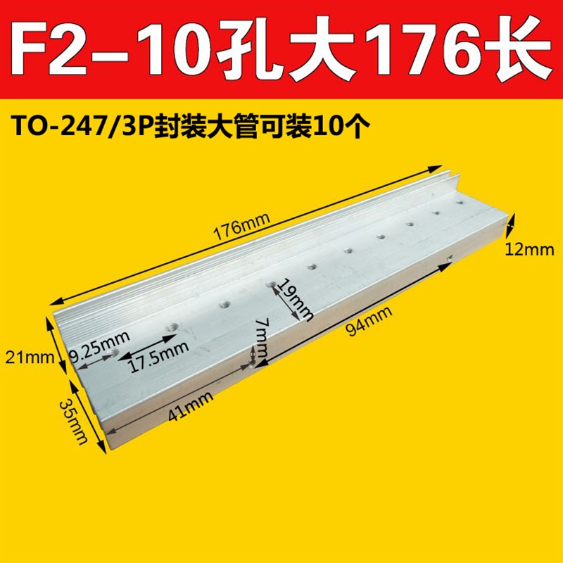 2齿10孔大管大功率逆变器场效应管铝制散热器MOS管铝合金散热片