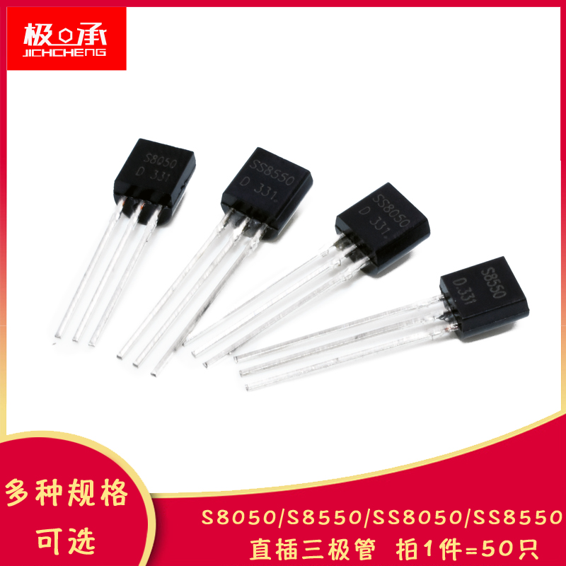 S8050/8550直插0.5A三极管NPN TO92 SS8050 晶体管PNP大电流1.5A