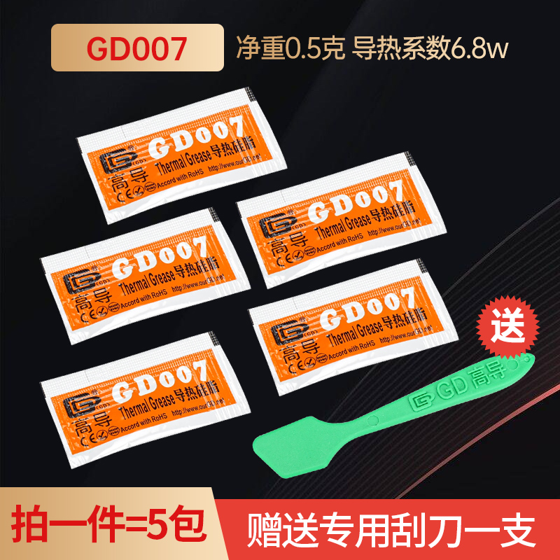 迷你包袋装导热矽脂GD460/GD007/GD900/GD460/GD007/GD900导热胶