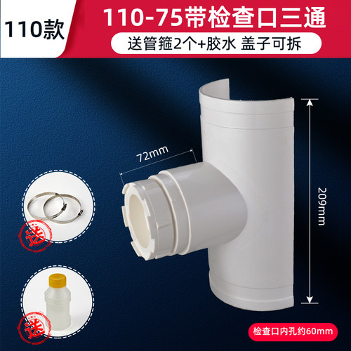 开口三通PVC排水管带检查口立检堵封下补漏抢修110 75变径50配件