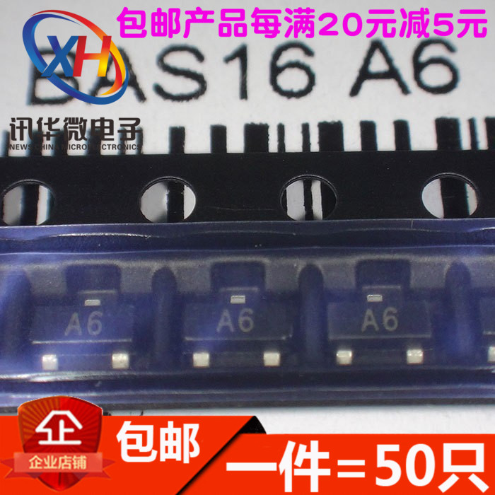 BAS16 贴片三极管 印丝A6 SOT-23 1盘3000(50只)