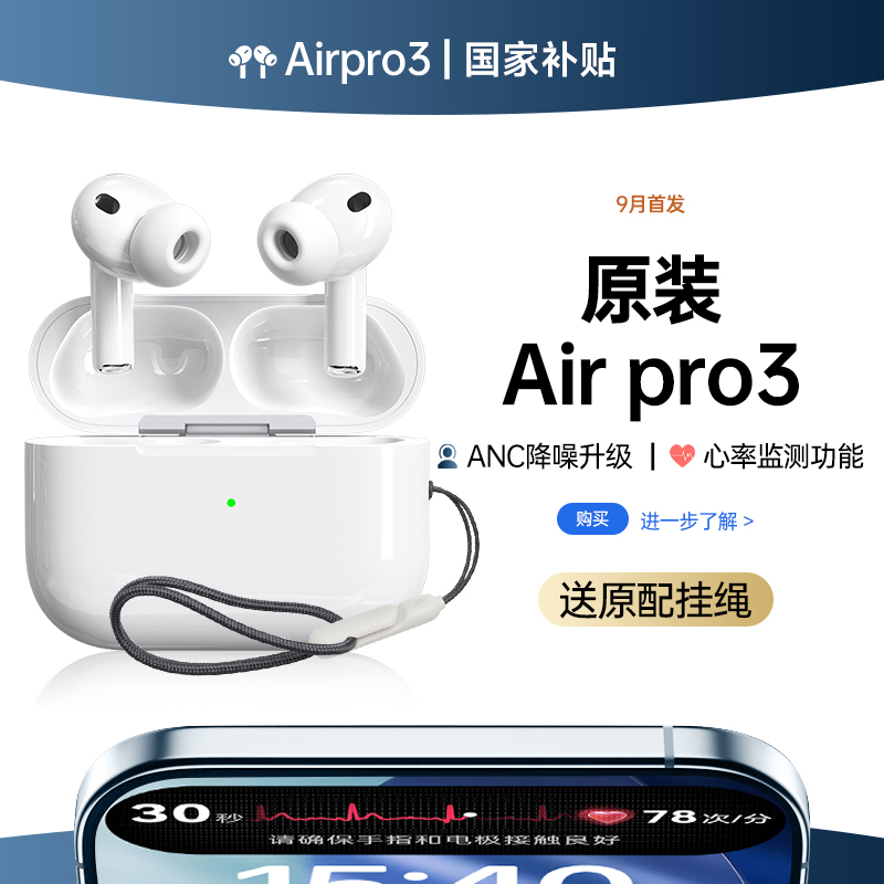 国家补贴20%丨官方首发Pro3耳机