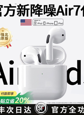 政府补贴蓝牙耳机新七代适用苹果2025新款无线华强北官方原装正品