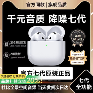 藍(lán)牙耳機(jī)華強(qiáng)北Air7原裝 政府補(bǔ)貼2025新款 適用蘋(píng)果16無(wú)線(xiàn)降噪七代