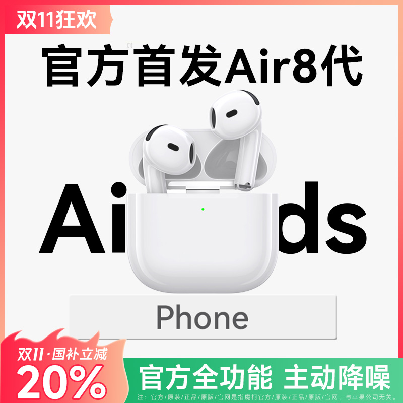 蓝牙耳机2025新款air8适用苹果华强北官方正品八代iPhone降噪17