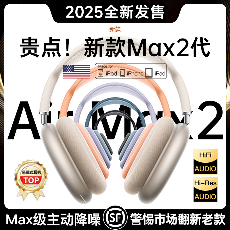 国家补贴20%丨AirMax2头戴耳机
