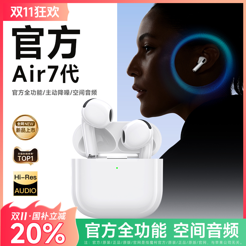 【华强北正品】官方七代蓝牙耳机