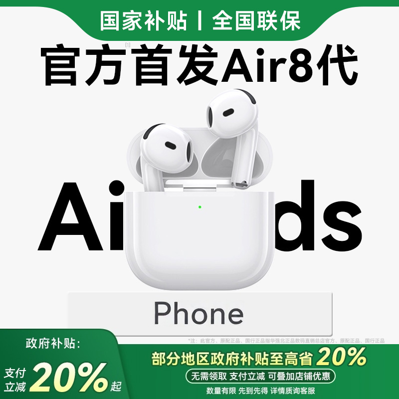 蓝牙耳机2025新款air8适用苹果华强北官方正品八代iPhone降噪17