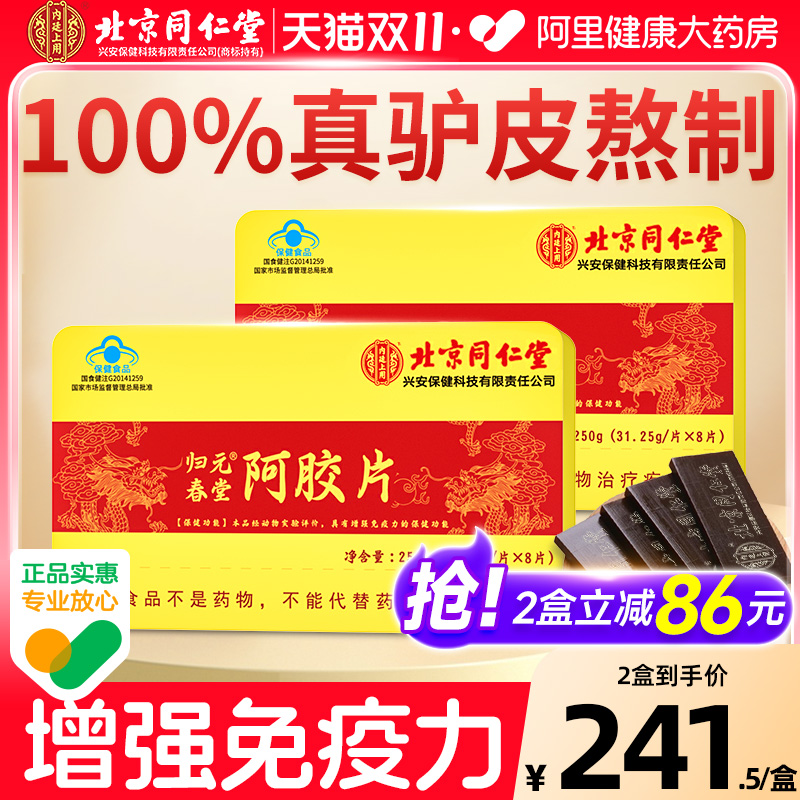 同仁堂山东阿胶片女性营养滋补品