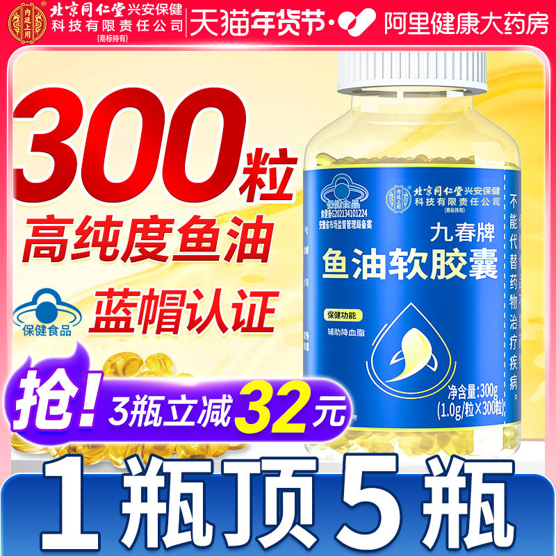 北京同仁堂内廷上用深海鱼软胶囊omega3年官方旗舰店正品油鱼肝油,保健食品/膳食营养补充食品,鱼油/深海鱼油,淘宝优惠券,粉丝福利购,淘宝优惠卷