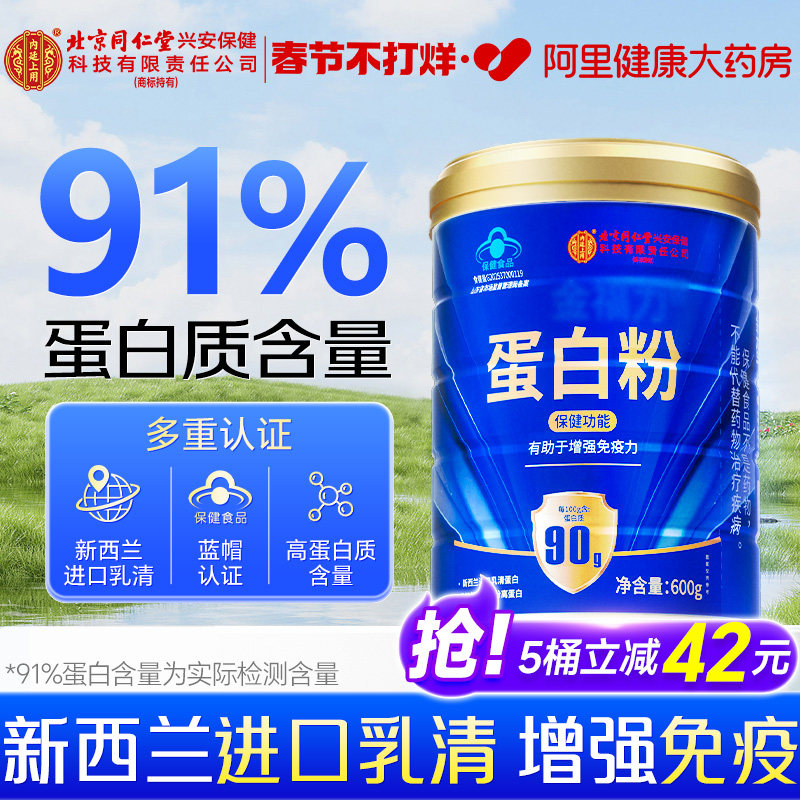 内廷上用蛋白质粉增强免疫力老年人女性官方旗舰店正品北京同仁堂