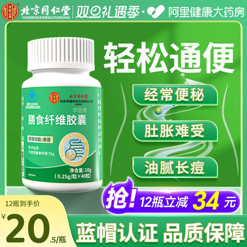 同仁堂便秘润肠通便排毒排宿便正品女性膳食纤维通便胶囊非芦荟