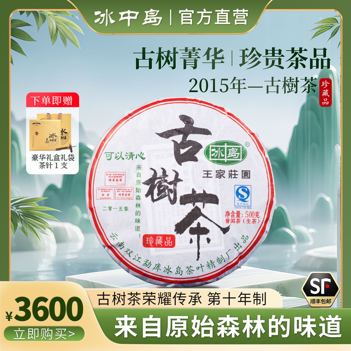 冰中岛冰岛古树茶云南古树普洱茶