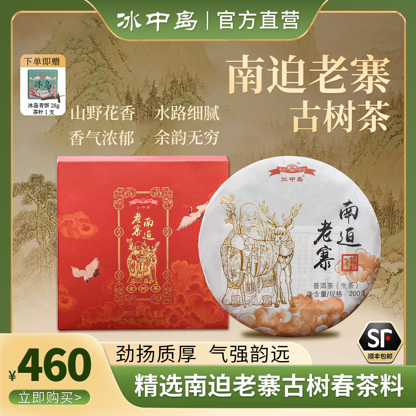 冰中岛2022南迫老寨古树茶200g云南冰岛普洱茶生茶饼冰岛古树普洱