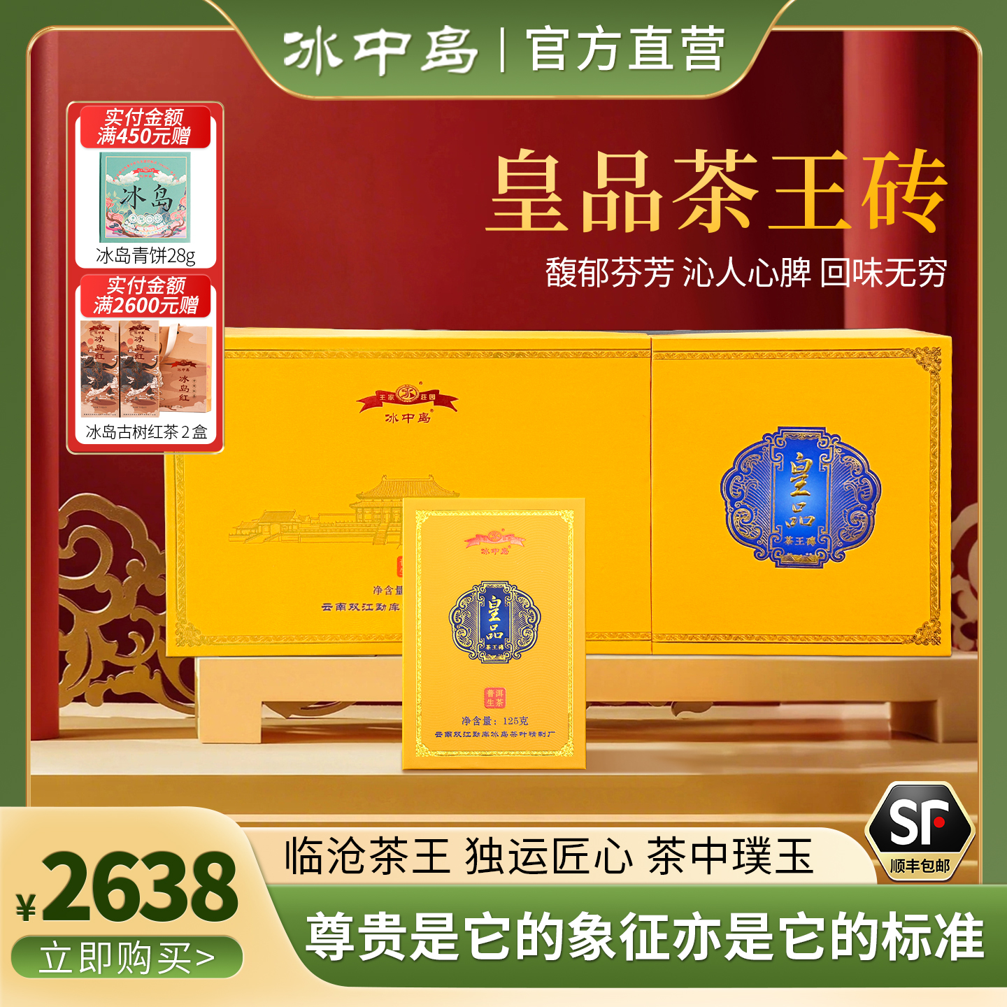 冰中岛冰岛皇品茶王砖古树普洱茶