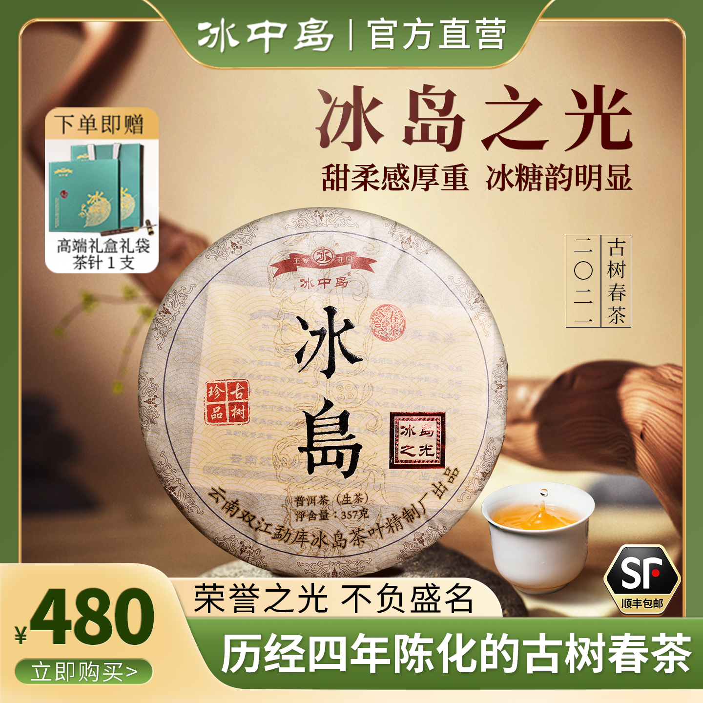 冰中岛冰岛之光云南普洱古树生茶