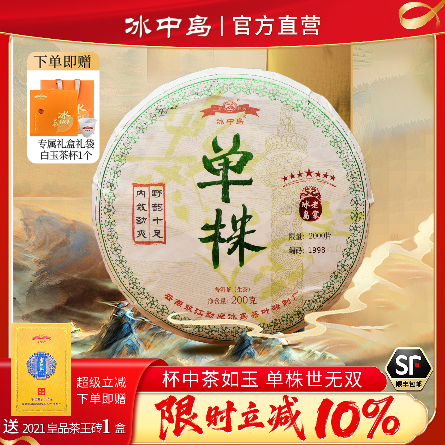 冰中岛冰岛老寨七星单株高端普洱
