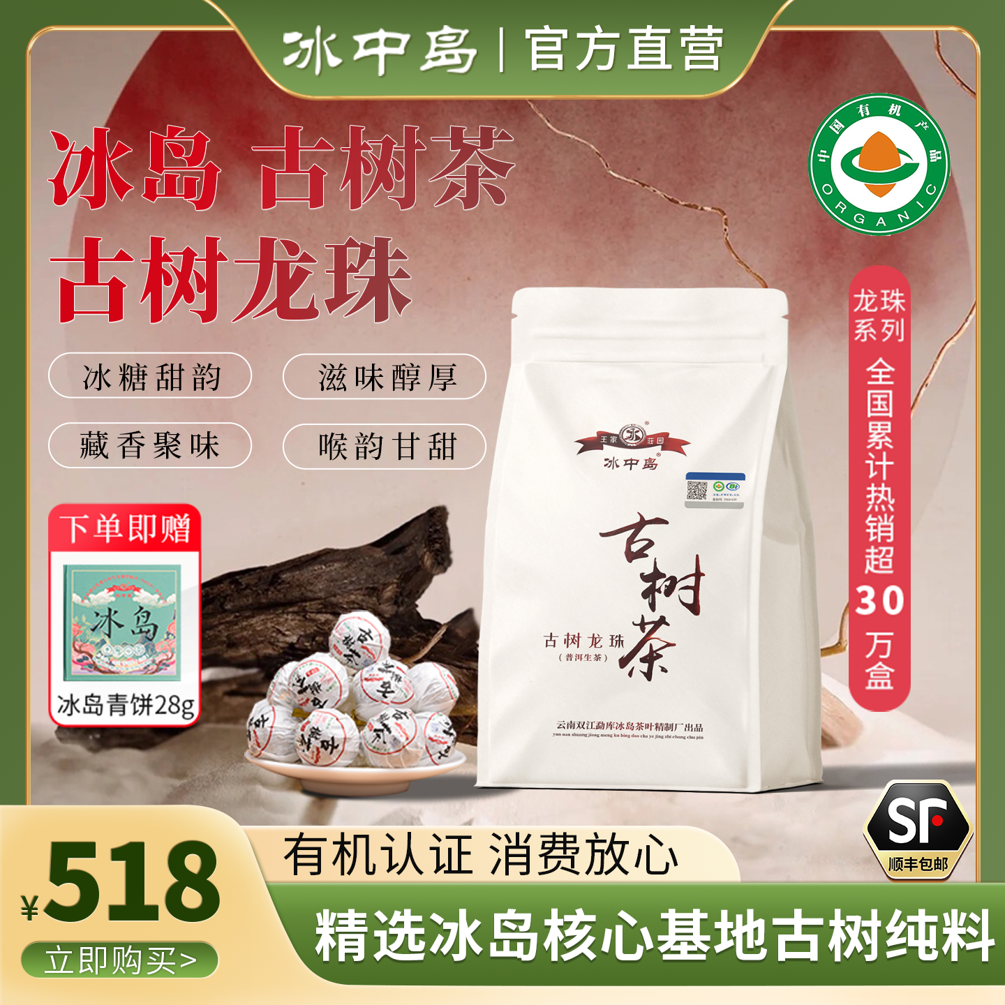 有机认证冰岛古树龙珠普洱茶生茶