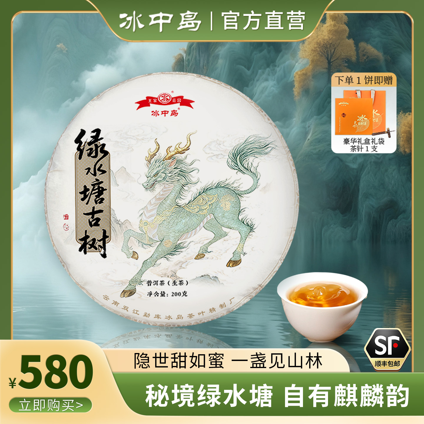 冰中岛2025绿水塘古树茶普洱生茶