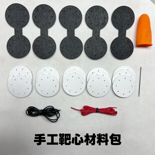 追忆昔年新品手工靶心材料包
