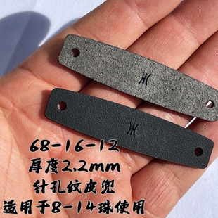 追忆昔年弹弓皮兜针孔纹68-16-12激光切割结实耐用