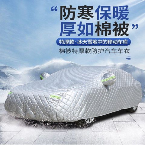 汽车车衣防雨加厚棉被防水防冰雹通用车身车罩防晒隔热遮阳外罩