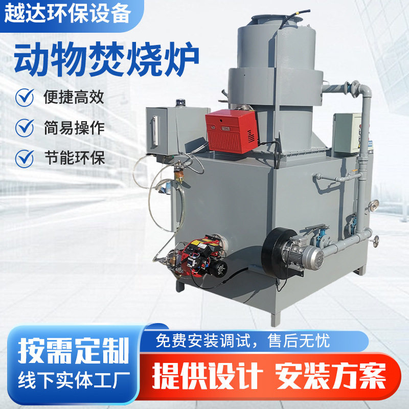 养殖场无害化焚烧处理设备宠物殡葬焚化动物宠物尸体火化炉
