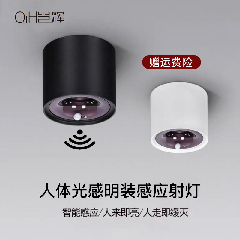 感应明装筒灯免开孔走廊入户玄关人体感应led天花灯光控智能射灯