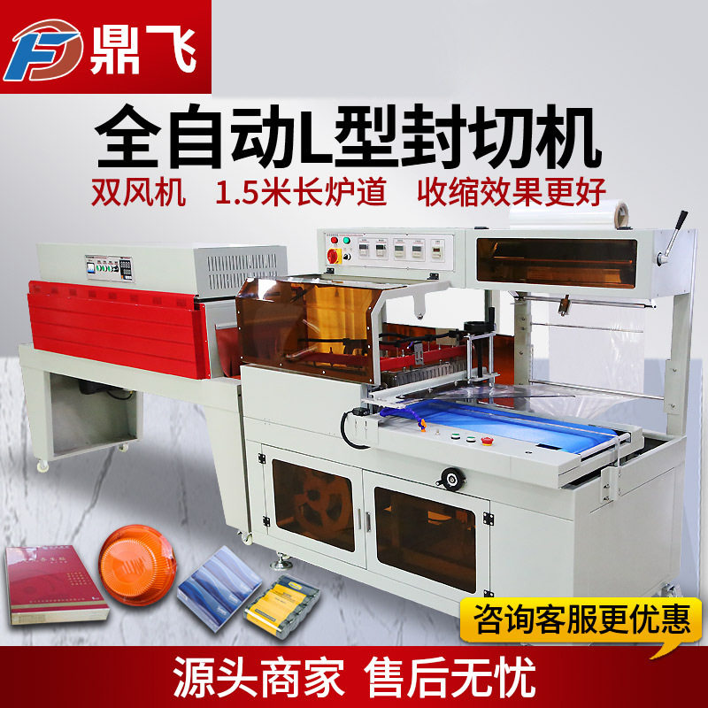 鼎飞热收缩膜包装机热收缩机外包装盒子热塑封膜机热缩膜包膜机