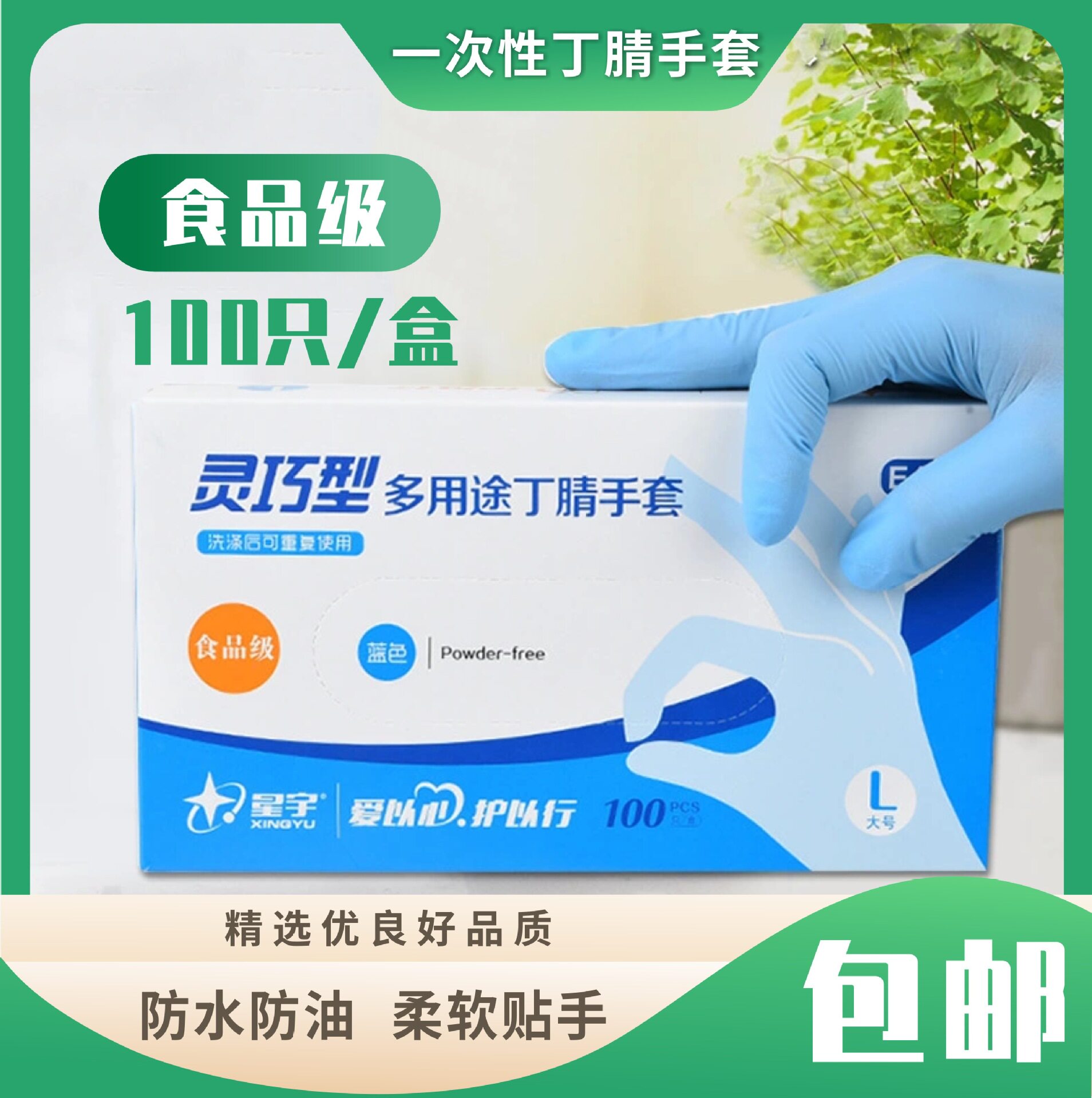 一次性蓝色纯丁腈手套高弹防水无粉清洁美容食品餐厅家用防护手套