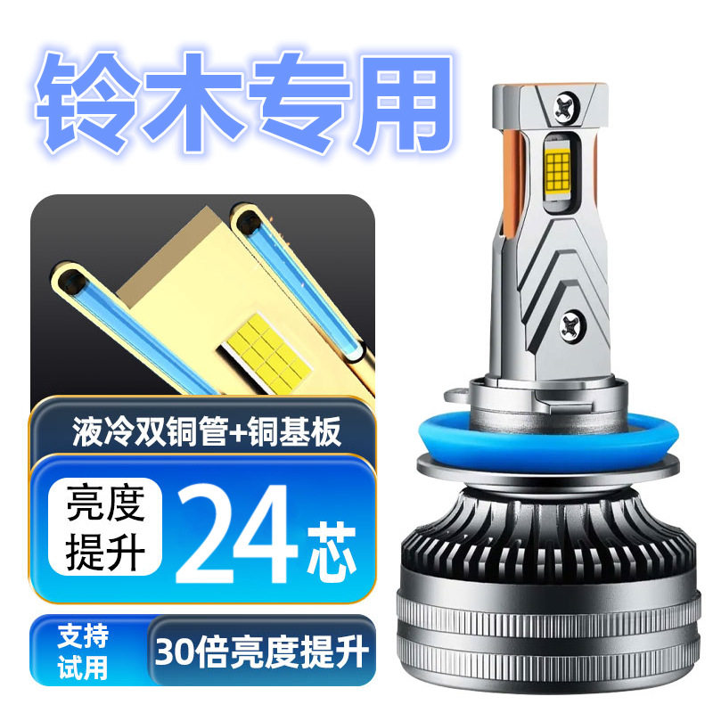 适用铃木奥拓专用汽车LED大灯超高亮远近光一体灯泡强光改装配件