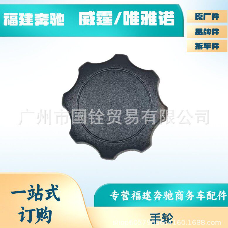 福建奔驰唯雅诺VIANO 威霆VITO 座椅调节器 座椅把手旋转手柄手轮
