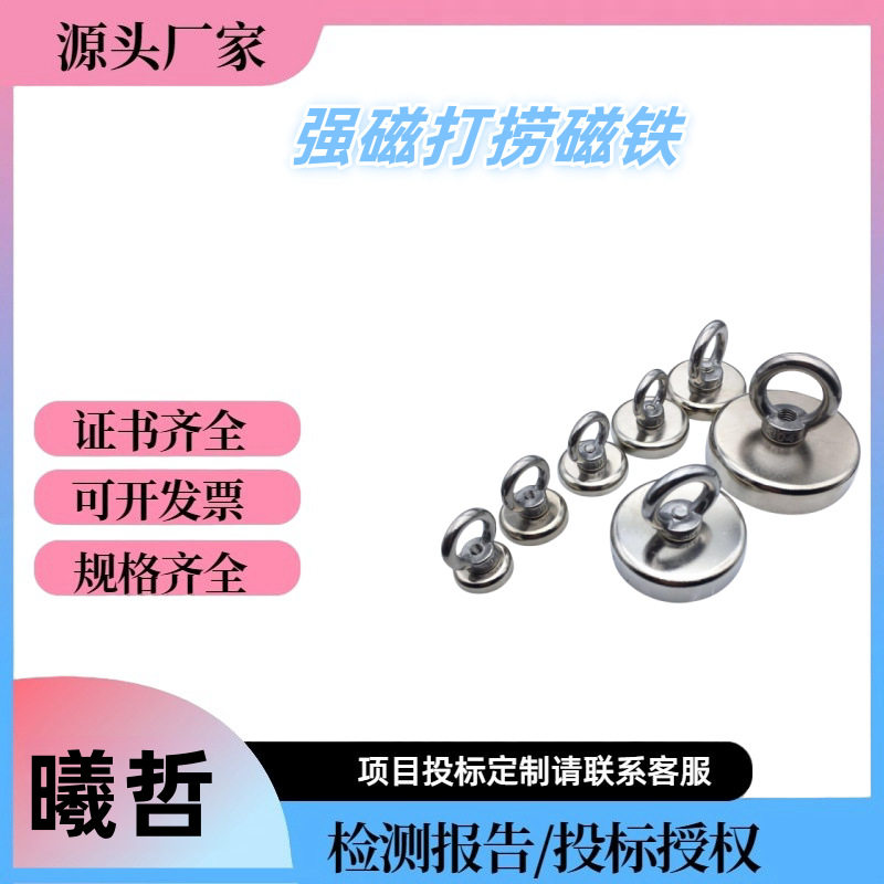 打捞强磁铁 强力磁铁 高强度圆形吸铁器 强磁力吊环磁性吸盘