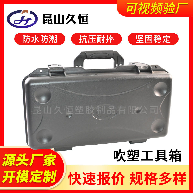 昆山厂家吹塑工具箱扳手五金工具空盒子收纳盒套装套筒汽修工具箱