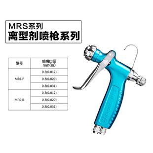 台湾宝丽五金工具喷漆枪离型剂喷枪系列MRS F脱模剂喷枪