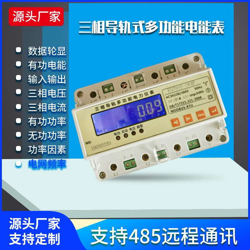 三相多功能电力仪表FH799ED-3W3P三相三线380V智能多功能电表