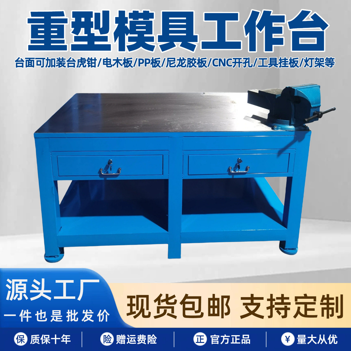 欧特朗重型钳工桌车间重型装配操作台钢板飞模台模具抛光省模台