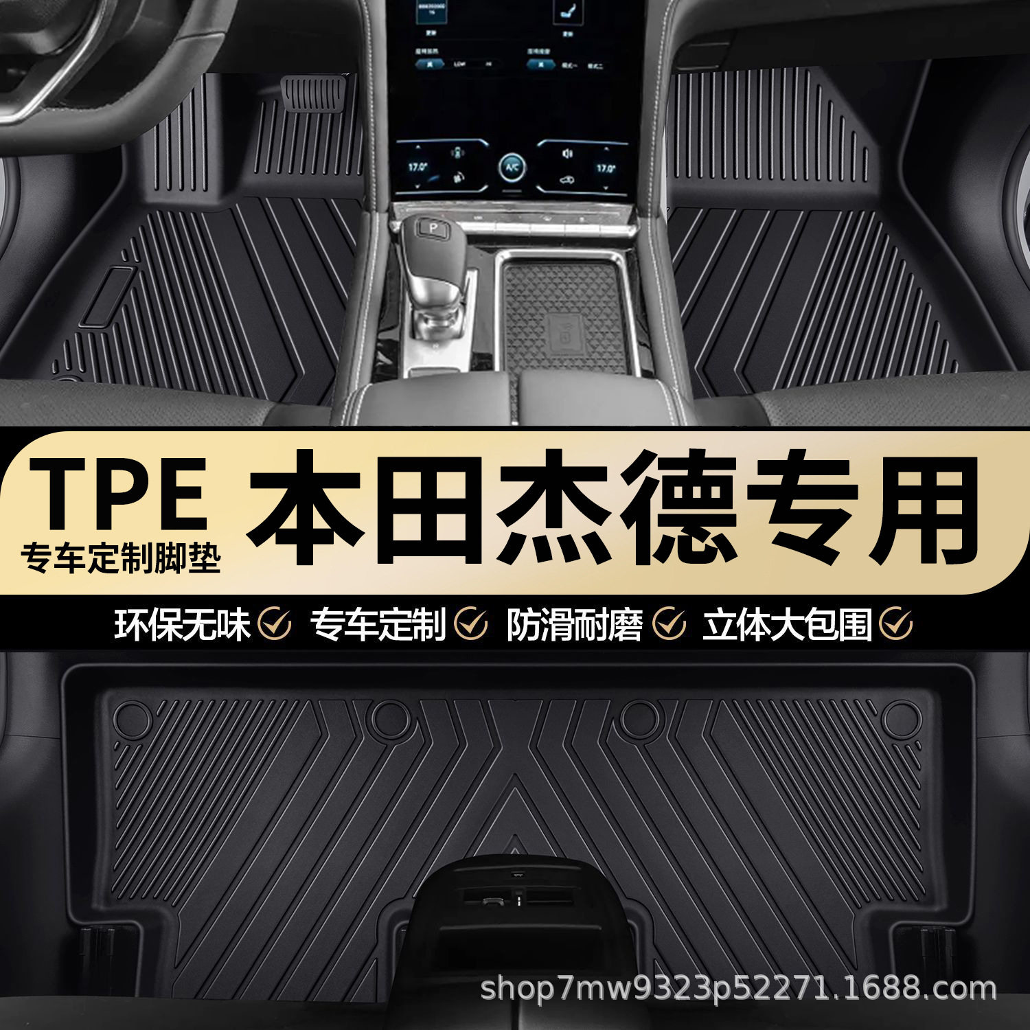 本田杰德专用TPE汽车脚垫车内全包围专车专用耐磨防水汽车脚垫