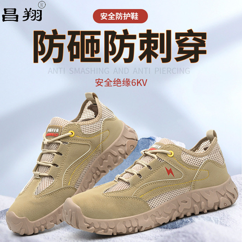 昌翔劳保用品防砸防刺 安全鞋透气耐磨防滑工作鞋绝缘6千伏绝缘鞋