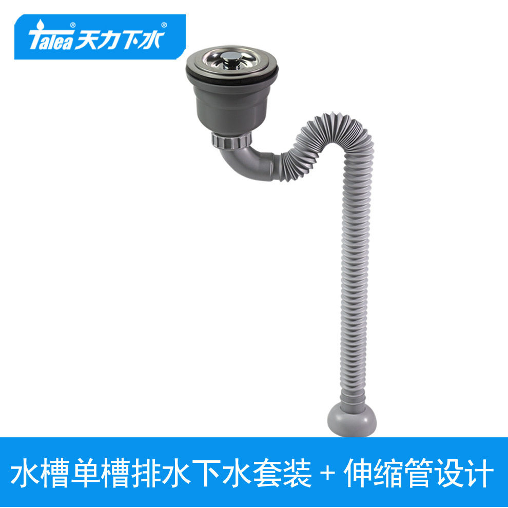 天力厨房单槽提笼下水器 洗菜盆后置排水管省空间无溢水Z6025C001