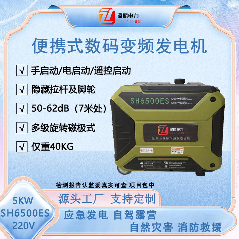 泽腾电力 5KW数码变频汽油发电机220V静音手拉杆式多级旋转磁极式