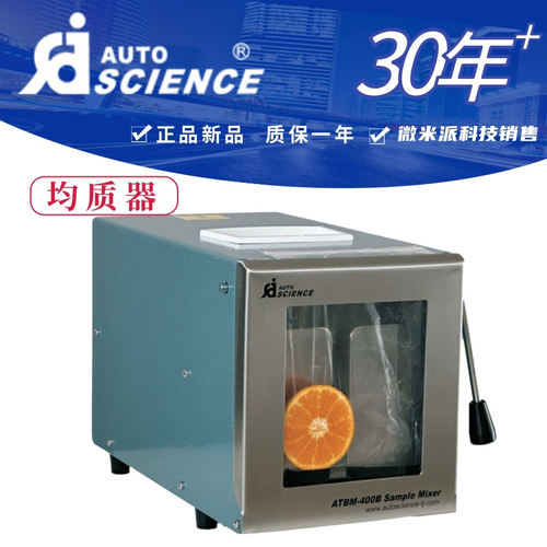 奥特赛恩斯ATBM-400B拍击式样品匀质仪敲匀浆机组织捣碎分散均质